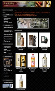 高千穂酒造オンラインショップ
