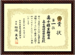2016年春季酒類コンクール黒麹常圧1位